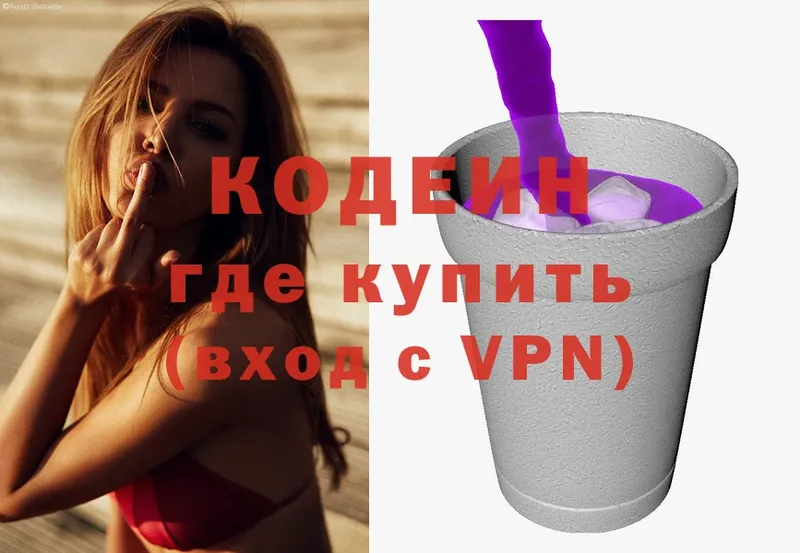 Кодеин напиток Lean (лин)  Бутурлиновка 